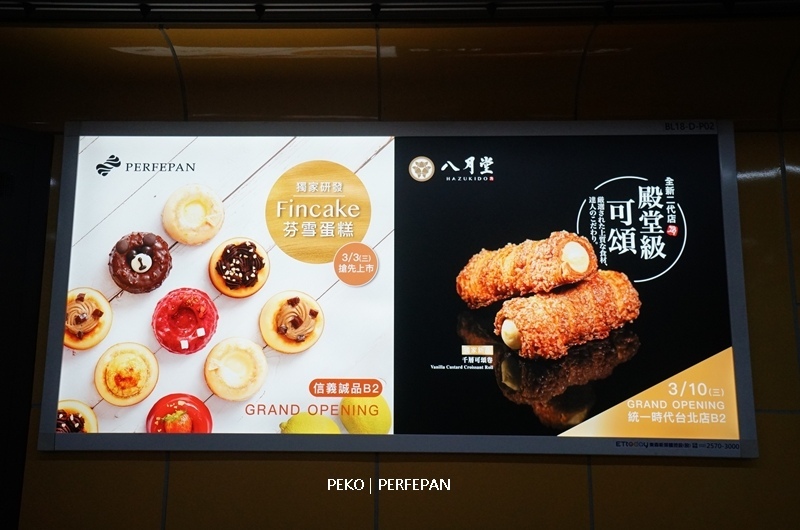 PERFEPAN.PERFEPAN台北.PERFEPAN推薦.PERFEPAN羅宋.芬雪蛋糕.羅宋麵包.奶油曲奇餅.完美羅宋.