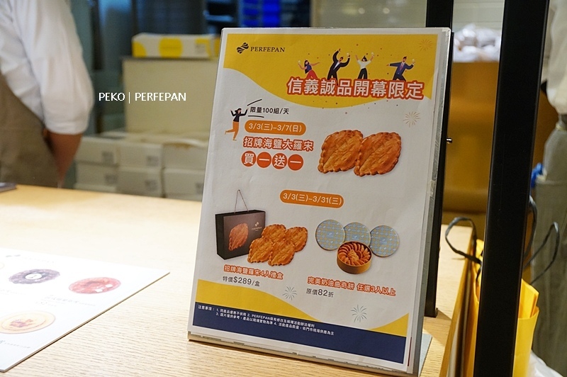 PERFEPAN.PERFEPAN台北.PERFEPAN推薦.PERFEPAN羅宋.芬雪蛋糕.羅宋麵包.奶油曲奇餅.完美羅宋.