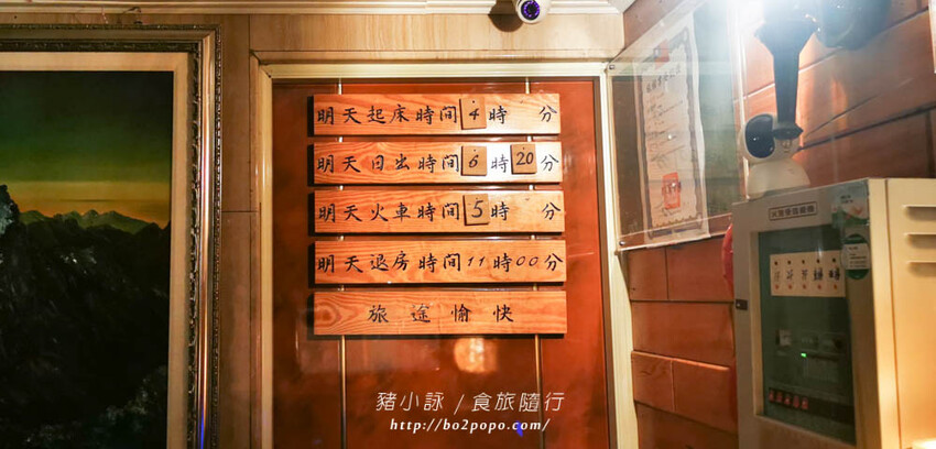 嘉義。阿里山》阿里山青山別館+早起玉山看不到的日出