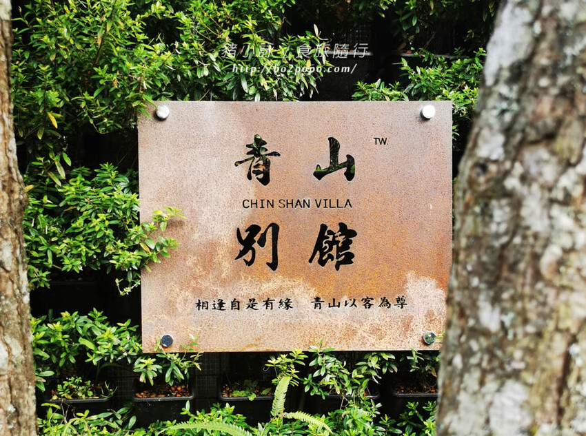 嘉義。阿里山》阿里山青山別館+早起玉山看不到的日出