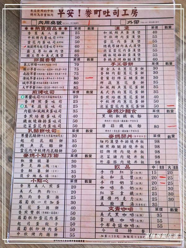 麥町吐司-桃園八德/濃濃復古懷舊味.傳統鐵板煎早午餐 - 潔絲蜜愛生活