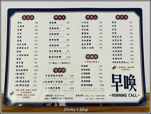 捷運板橋站 ‧ 早喚 Morning Call(早餐店)