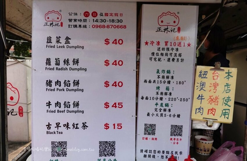 〖正林記韭菜盒〗低調餐車一天只賣4小時!假日還不營業.皮超薄肉餡會爆汁.冷凍一定要提前預訂 - 艾瑪▪ 享受吃喝玩樂札記