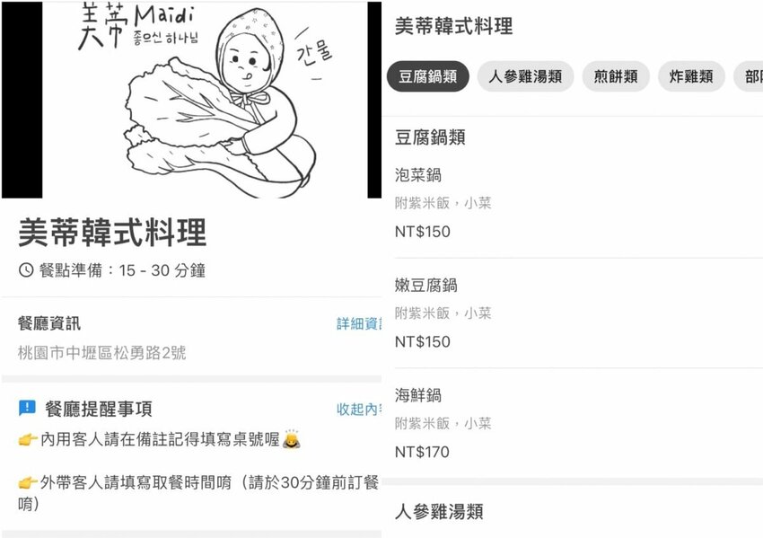 〖美蒂Maidi〗小清新文青風！超親民百元料理맛있다．糖醋肉拌飯只要90元．120元部隊鍋有一整串魚板 - 艾瑪▪ 享受吃喝玩樂札記