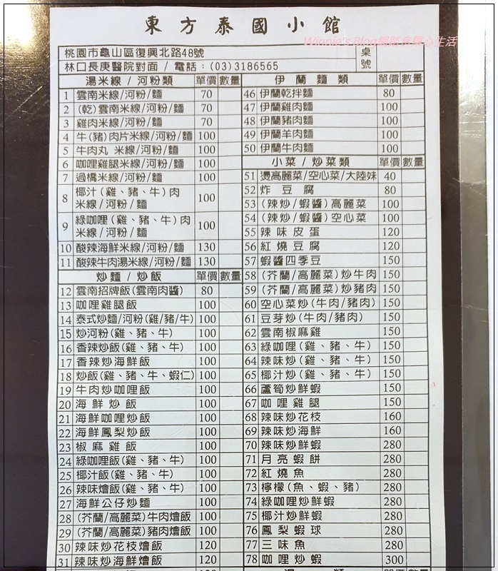 東方泰國小館(林口分店)~林口長庚醫院旁泰式料理+長庚急診商圈美食 08.jpg