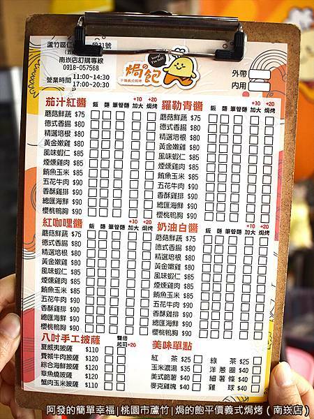 焗的飽09-菜單.JPG