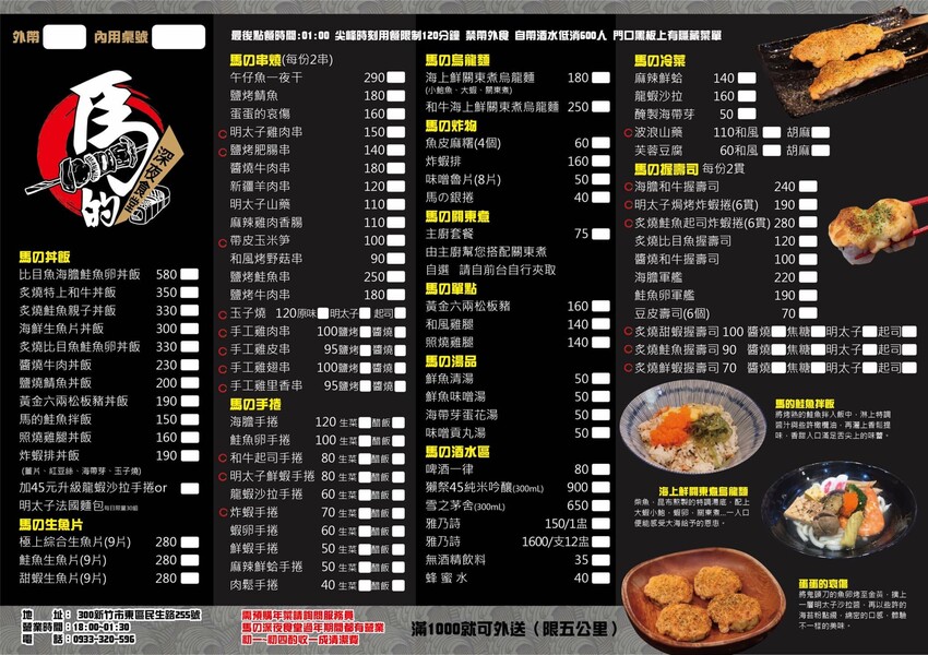 新竹巨城附近營業到凌晨的餐廳|馬的深夜食堂