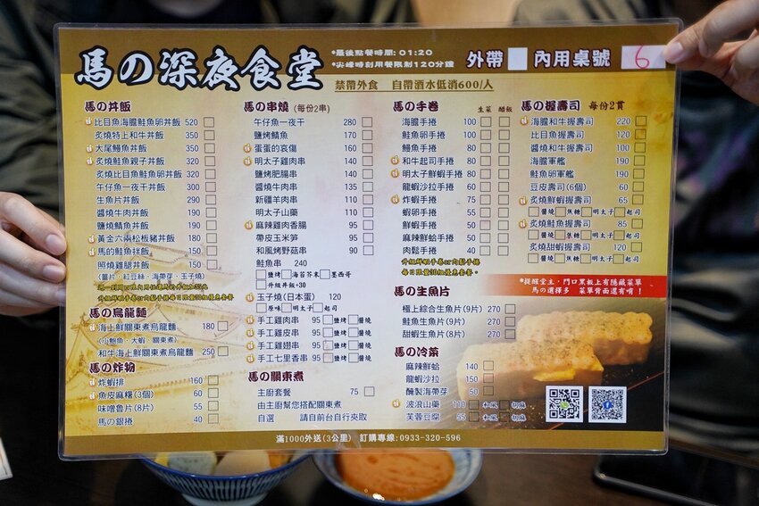 新竹巨城周邊晚餐、宵夜新選擇『馬的深夜食堂』，上百種料理選擇，營業至凌晨兩點！來一份炙燒握壽司系列或是來一碗暖心又暖胃的關東煮吧！ - 阿華田的美食日記