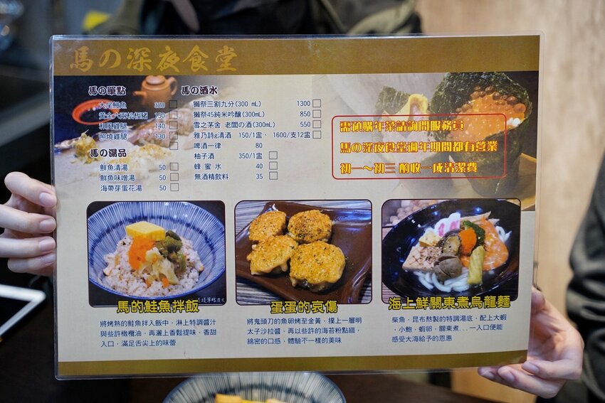 新竹巨城周邊晚餐、宵夜新選擇『馬的深夜食堂』，上百種料理選擇，營業至凌晨兩點！來一份炙燒握壽司系列或是來一碗暖心又暖胃的關東煮吧！ - 阿華田的美食日記