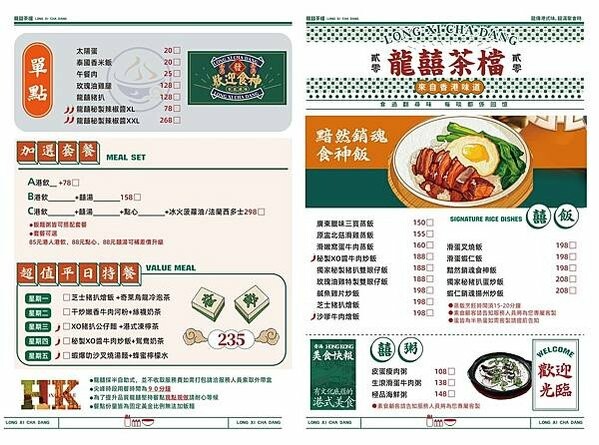 「板橋美食」新北港式餐點,網友激推「龍囍茶檔」真香港師傅手路