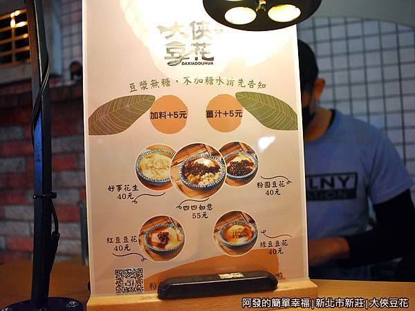 大俠豆花06-價目表.JPG