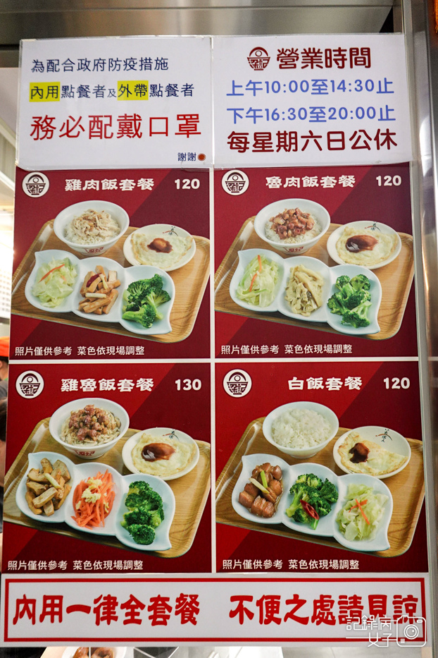4木曜四超玩一日雞肉飯店員梁記嘉義雞肉飯菜單價位低消預訂外送.jpg