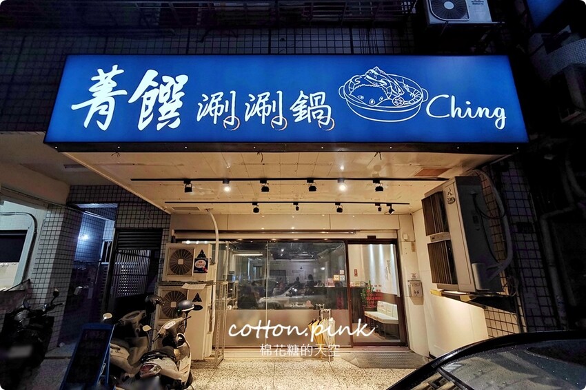 台中海鮮火鍋推薦|菁饌涮涮鍋活龍蝦套餐真正鮮到爆！吃過就回不去了～ - 棉花糖的天空