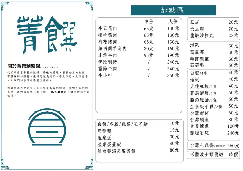 【台中北屯美食】菁饌涮涮鍋|爆料系鍋物!巨量雞佛、蛤蜊、干貝給好給滿,海陸饗宴雙滿足! | 別墅裡的 100 種味道