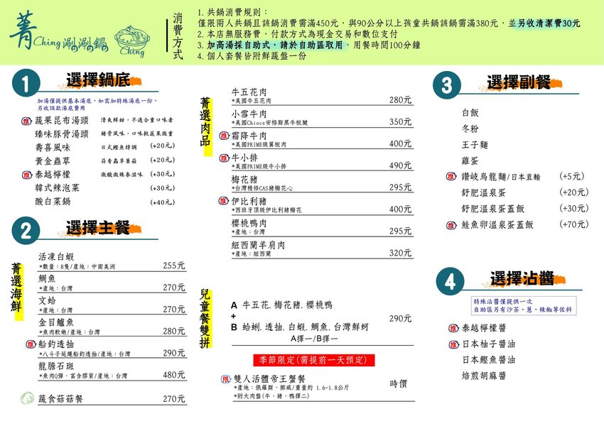 【台中北屯美食】菁饌涮涮鍋|爆料系鍋物!巨量雞佛、蛤蜊、干貝給好給滿,海陸饗宴雙滿足! | 別墅裡的 100 種味道