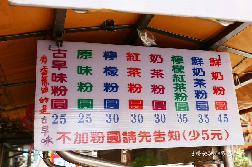七堵粉圓冰|古早味粉圓冰一杯只要25元,加香蕉油超特別!菜單價位