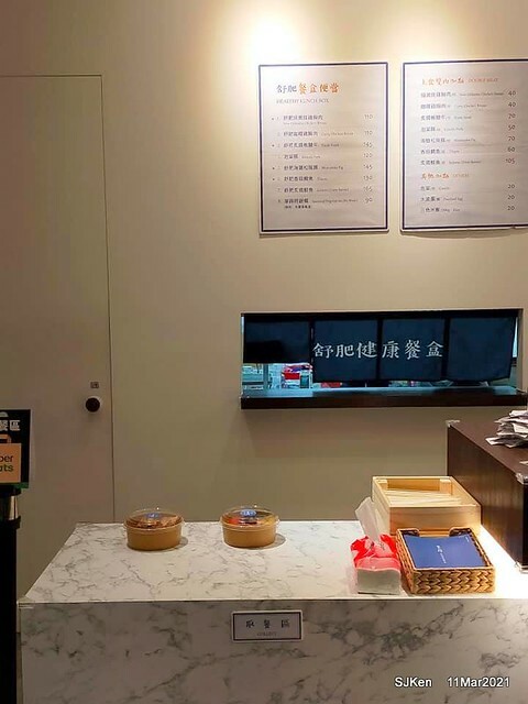 「享蒔舒肥健康餐盒南港店」(Sous Vide Lunch Box chain-store),Nangang, Taipei,SJKen, Mar 14, 2021.
