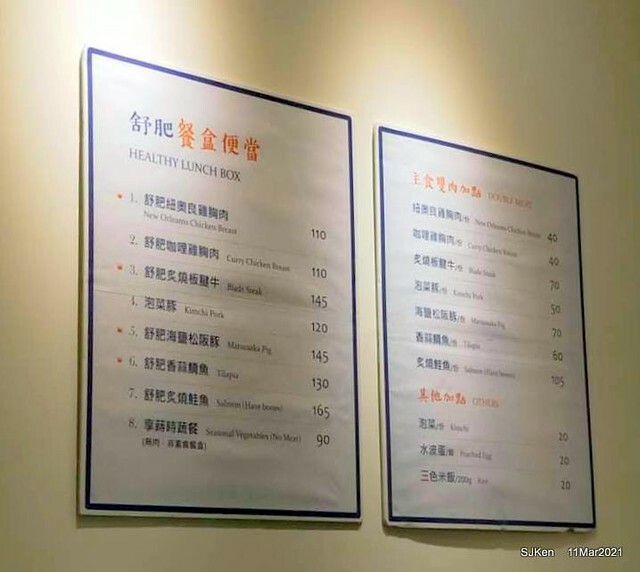 「享蒔舒肥健康餐盒南港店」(Sous Vide Lunch Box chain-store),Nangang, Taipei,SJKen, Mar 14, 2021.