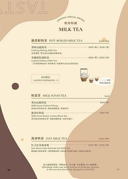 [ 台北美食 ] 永心鳳茶奶茶專門所-台北最美奶茶餐廳剝皮辣