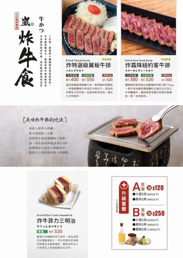 【台中美食】嵐山熟成牛かつ專売 | 超人氣嵐山熟成炸牛排,肉食控的天堂