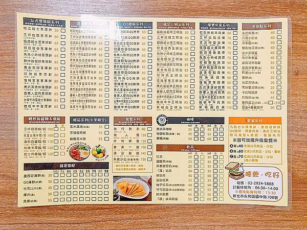 新北 永和區 睡飽。吃好。2.JPG