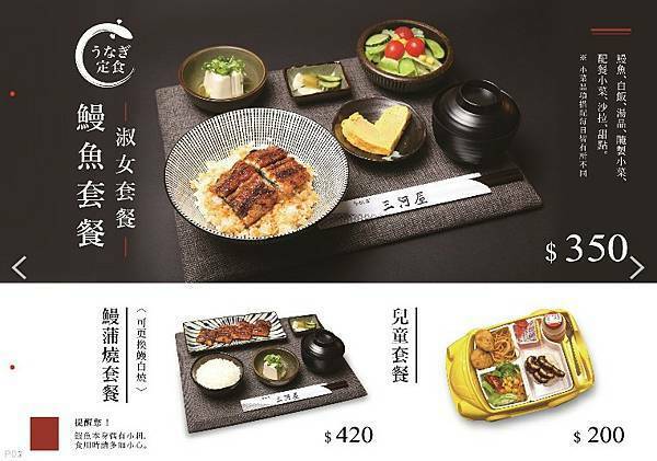 【台北大安】三河中川屋 光復南店，附菜單，特色鰻魚飯三吃，日式料理，道地日本鰻魚飯，大安區美食，新開幕，台北美食，捷運國父紀念館站