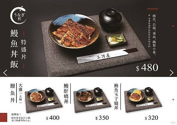 【台北大安】三河中川屋 光復南店，附菜單，特色鰻魚飯三吃，日式料理，道地日本鰻魚飯，大安區美食，新開幕，台北美食，捷運國父紀念館站