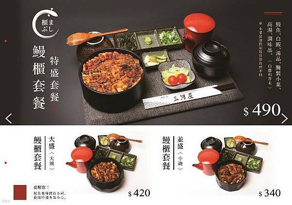 【台北大安】三河中川屋 光復南店，附菜單，特色鰻魚飯三吃，日式料理，道地日本鰻魚飯，大安區美食，新開幕，台北美食，捷運國父紀念館站