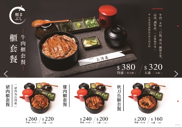 三河中川屋鰻魚飯 光復南店 鰻魚飯推薦 專業噗嚨共MISO吃走-MENU (2).jpg 三河中川屋鰻魚飯 光復南店 鰻魚飯推薦 專業噗嚨共MISO吃走-MENU (2).jpg