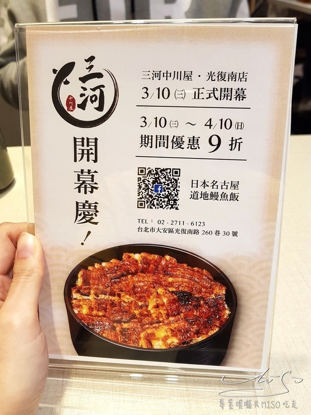 うなぎ三河中川屋 光復南店 鰻魚飯推薦 專業噗嚨共MISO吃走 (3).jpg うなぎ三河中川屋 光復南店 鰻魚飯推薦 專業噗嚨共MISO吃走 (3).jpg