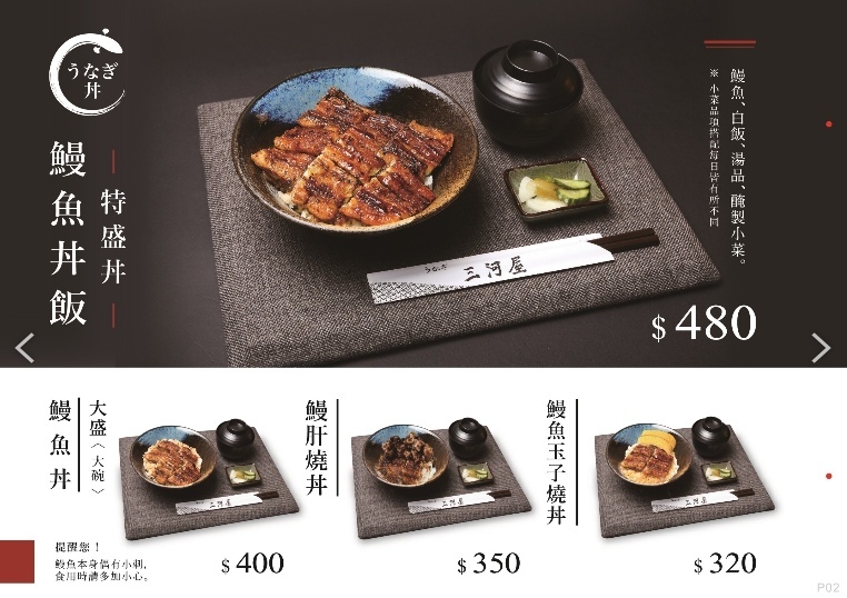 三河中川屋鰻魚飯 光復南店 鰻魚飯推薦 專業噗嚨共MISO吃走-MENU (4).jpg 三河中川屋鰻魚飯 光復南店 鰻魚飯推薦 專業噗嚨共MISO吃走-MENU (4).jpg