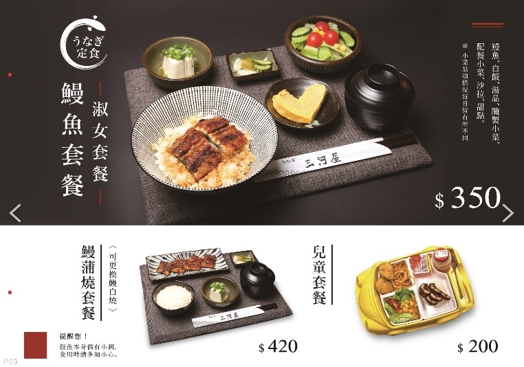 三河中川屋鰻魚飯 光復南店 鰻魚飯推薦 專業噗嚨共MISO吃走-MENU (3).jpg 三河中川屋鰻魚飯 光復南店 鰻魚飯推薦 專業噗嚨共MISO吃走-MENU (3).jpg