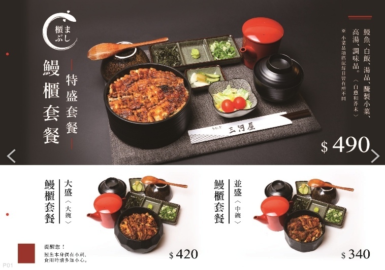 三河中川屋鰻魚飯 光復南店 鰻魚飯推薦 專業噗嚨共MISO吃走-MENU (1).jpg 三河中川屋鰻魚飯 光復南店 鰻魚飯推薦 專業噗嚨共MISO吃走-MENU (1).jpg