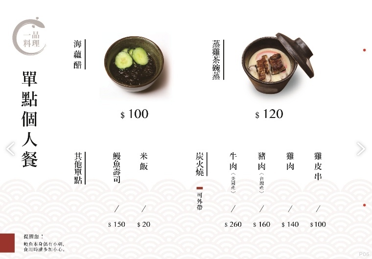 三河中川屋鰻魚飯 光復南店 鰻魚飯推薦 專業噗嚨共MISO吃走-MENU (6).jpg 三河中川屋鰻魚飯 光復南店 鰻魚飯推薦 專業噗嚨共MISO吃走-MENU (6).jpg