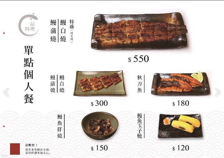 三河中川屋鰻魚飯 光復南店 鰻魚飯推薦 專業噗嚨共MISO吃走-MENU (5).jpg 三河中川屋鰻魚飯 光復南店 鰻魚飯推薦 專業噗嚨共MISO吃走-MENU (5).jpg