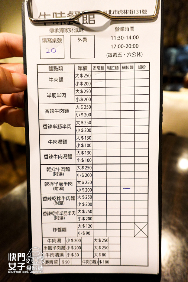 6台北信義區虎林街美食牛味餐館菜單價位.jpg