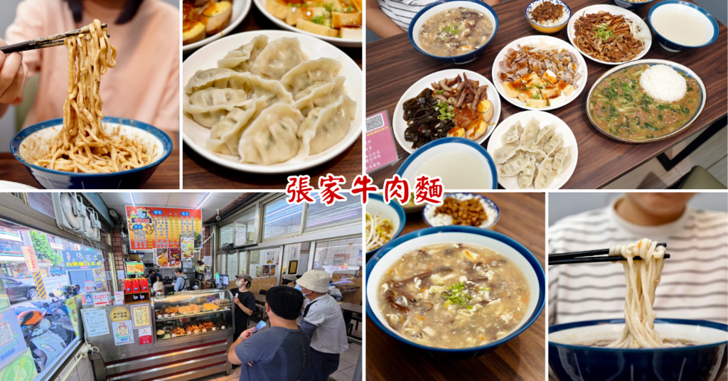 雲林美食推薦｜土庫張家牛肉麵│玩雲林必吃x舒適用餐環境│滷味
