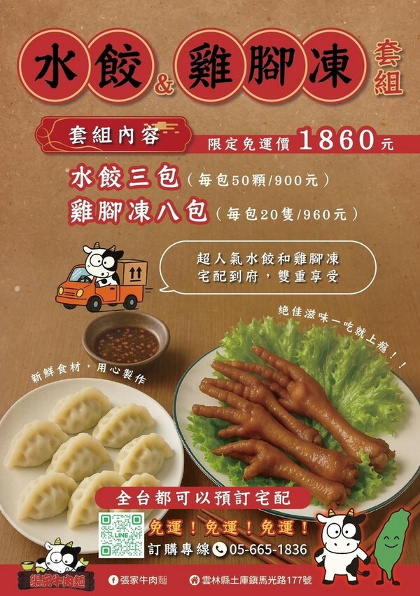 【雲林土庫美食】在地人才知道的神店!張家牛肉麵激推滷味+水餃 【雲林土庫美食】在地人才知道的神店!張家牛肉麵激推滷味+水餃