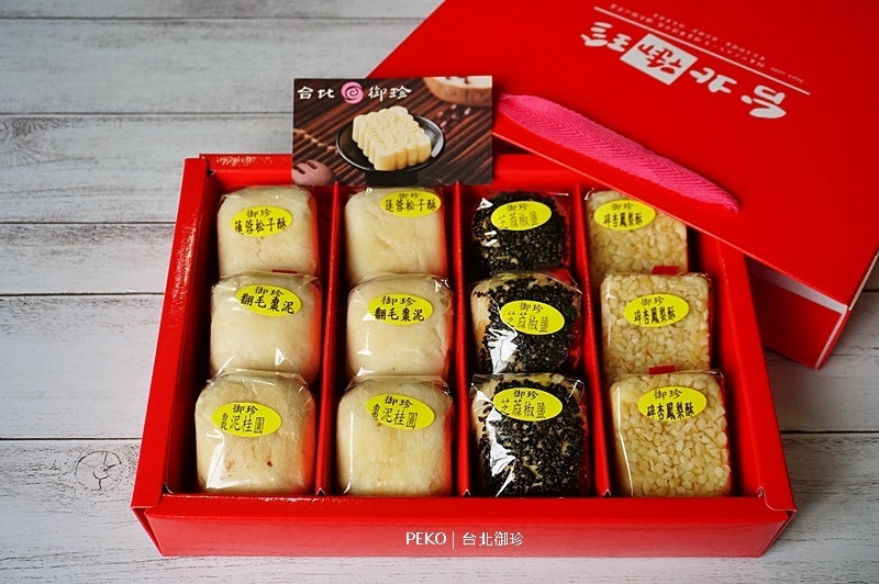 台北御珍.台北伴手禮.綠豆糕.綠豆黃.中式點心.宮廷點心.楊師父綠豆糕.手工綠豆黃.宮廷糕點.酥式點心.南京復興美食.