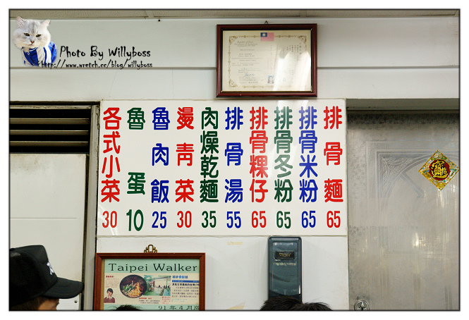 正宗五十年老店－楊排骨酥麵(台北萬華)