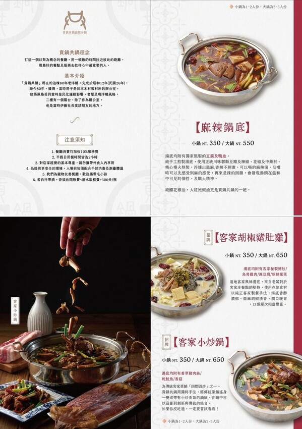 苗栗火鍋推薦!古色古香「貢鍋共鍋麻辣火鍋店」讓你在日據時期的古蹟內用餐,還能品嚐到全台唯一的客家小炒火鍋,懷舊氛圍吃著傳統客家風味火鍋整個潮讚! - 阿華田的美食日記