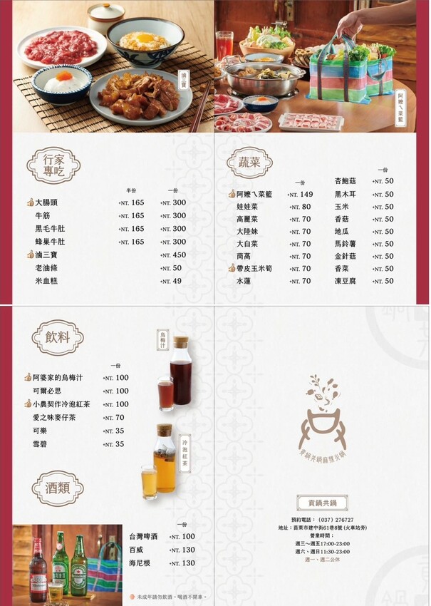 苗栗火鍋推薦!古色古香「貢鍋共鍋麻辣火鍋店」讓你在日據時期的古蹟內用餐,還能品嚐到全台唯一的客家小炒火鍋,懷舊氛圍吃著傳統客家風味火鍋整個潮讚! - 阿華田的美食日記