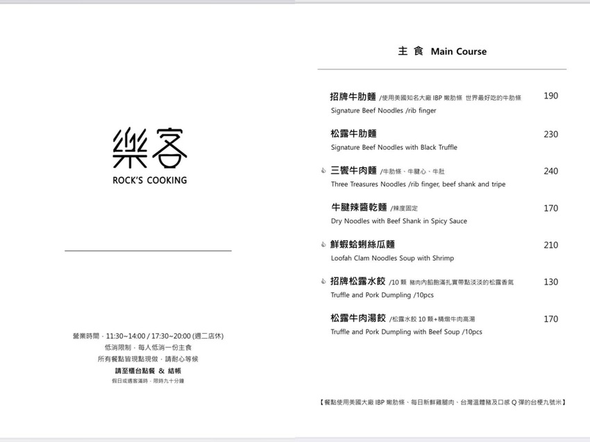 新竹特色老宅．麵食餐館推薦「樂客Rocks Cooking」，值得讓你一訪再訪的優質好店！必點三饗牛肉麵、招牌松露水餃、香蒜黑糖豆干～ - 阿華田的美食日記