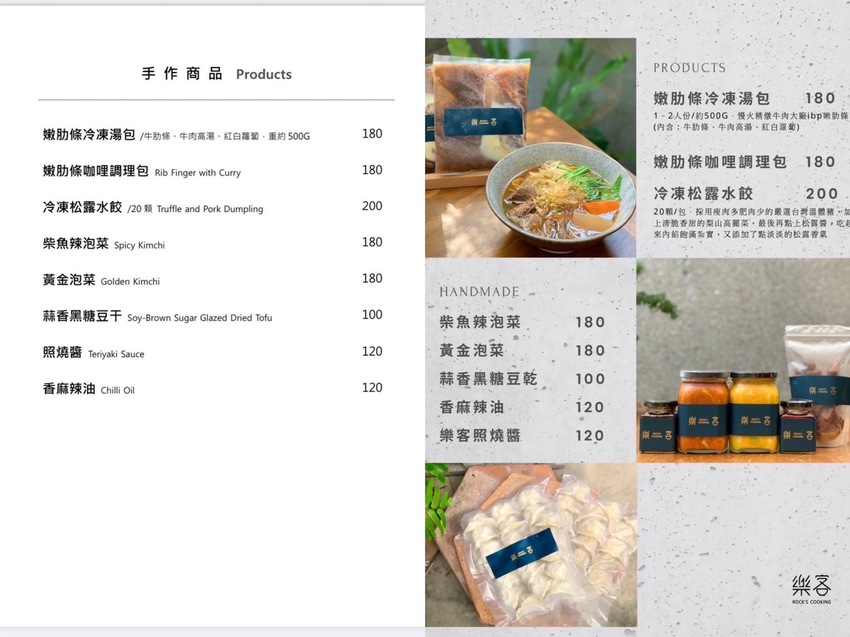新竹特色老宅．麵食餐館推薦「樂客Rocks Cooking」，值得讓你一訪再訪的優質好店！必點三饗牛肉麵、招牌松露水餃、香蒜黑糖豆干～ - 阿華田的美食日記