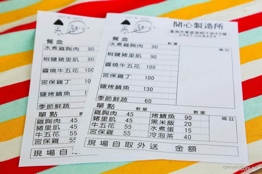 台南最美的便當店!低卡餐盒你不用再吃得很委屈很厭世!!來「開心製造所」開心吃飯、吃飯開心吧!! - 台南好Food遊