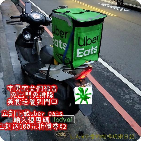 uber eats餐點外送到家服務.jpg