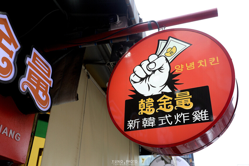 不用飛韓國 路邊攤韓式炸雞底加啦!辣的夠味的辣炒年糕搭配韓式炸雞 營業到凌晨一點半