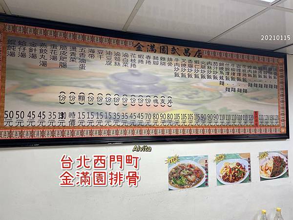 【台北。萬華】↠文文吃吃↠西門町紅牌48年排骨飯老店｜金滿園排骨 近峨眉停車場、捷運西門站