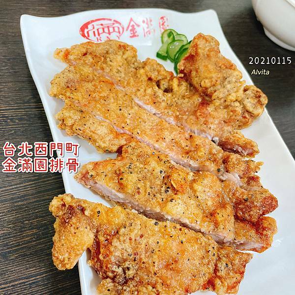 【台北。萬華】↠文文吃吃↠西門町紅牌48年排骨飯老店｜金滿園排骨 近峨眉停車場、捷運西門站