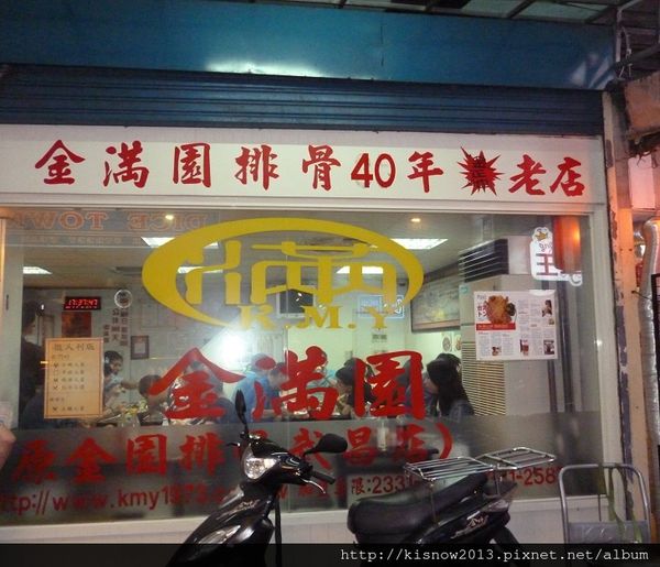 金滿園排骨(原金園排骨):外酥內嫩的排骨飯--金滿園排骨飯体驗心得